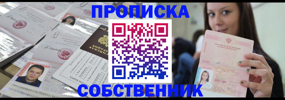 прописка от собственника в Вуктыле