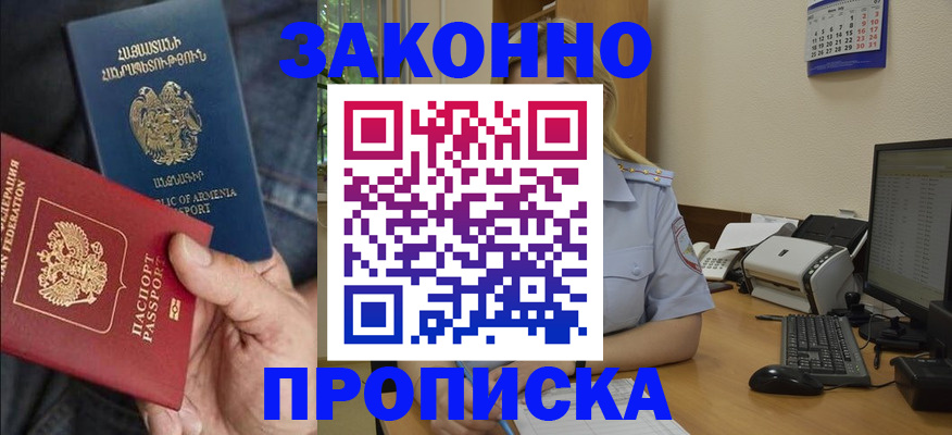 прописка в Вуктыле